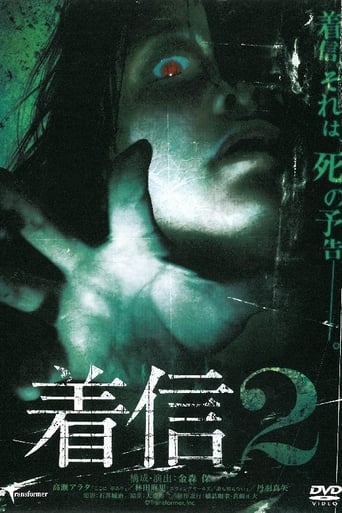 Poster of Chakushin 2