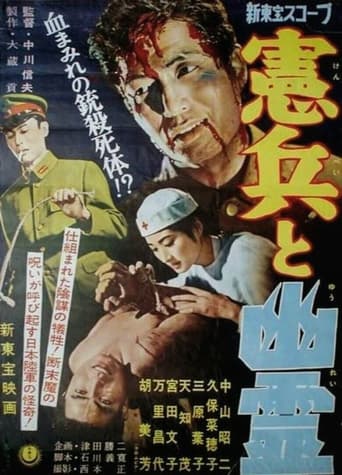 Poster of Ghost in the Regiment