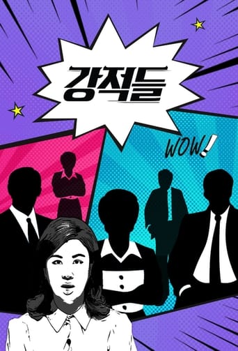 Poster of 강적들