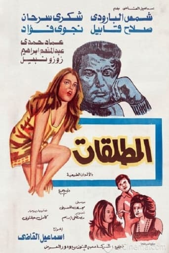 Poster of The Divorcees