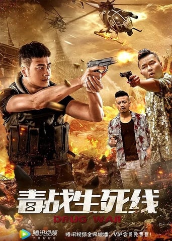 Poster of 毒战生死线