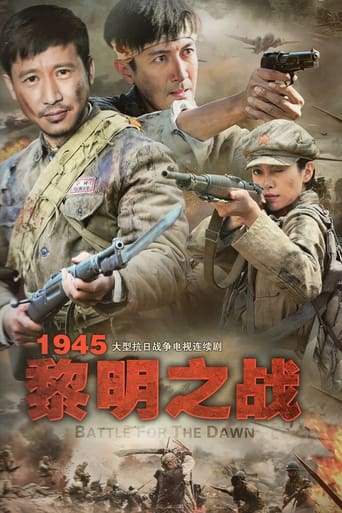 Poster of 1945黎明之战