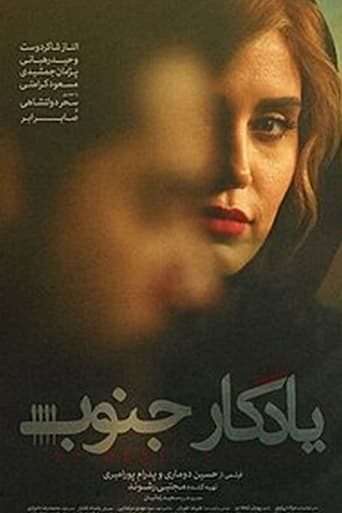 Poster of یادگار جنوب