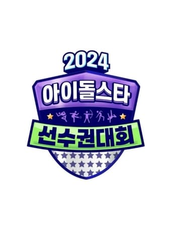 Portrait for Idol Star Athletics Championships - 2024 Chuseok Special