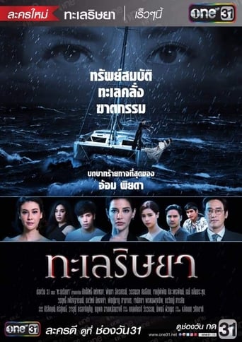 Poster of Talay Rissaya (2019)