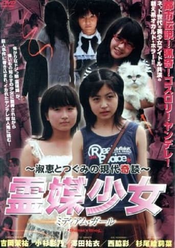 Poster of Rebai Shojo: Medium Girl