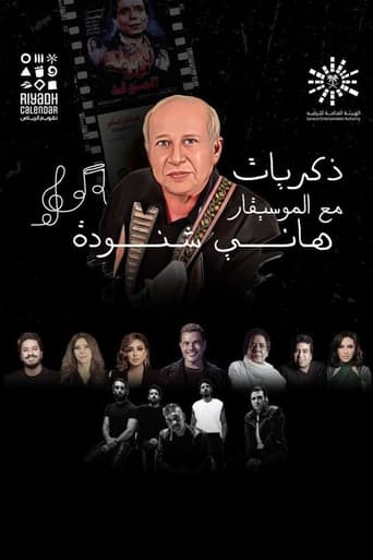 Poster of حفلات الرياض - ذكريات مع الموسيقار هاني شنودة