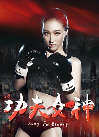 Poster of 功夫女神