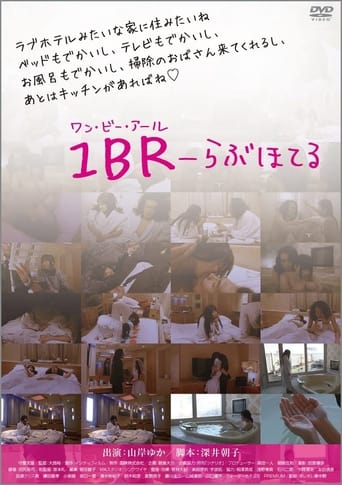 Poster of 1BR情人酒店