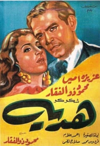 Poster of Hadaya