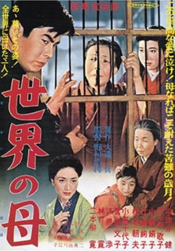 Poster of 世界の母