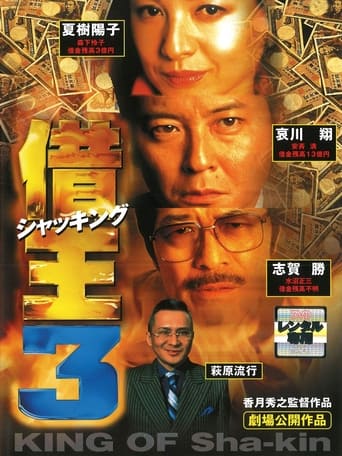 Poster of King of Sha-kin 3