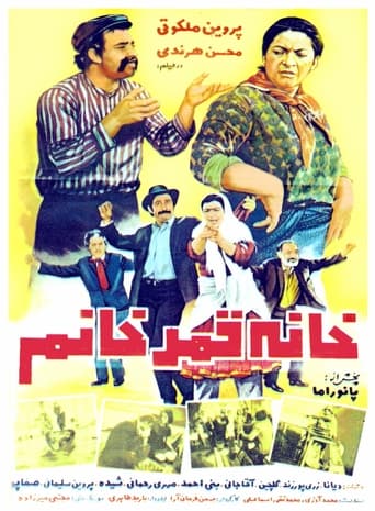 Poster of The House of Qamar Khanoom