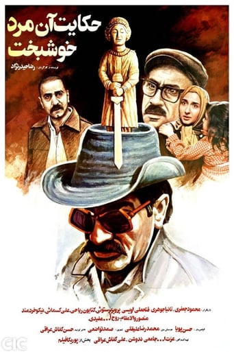 Poster of The Story of a Luckyman