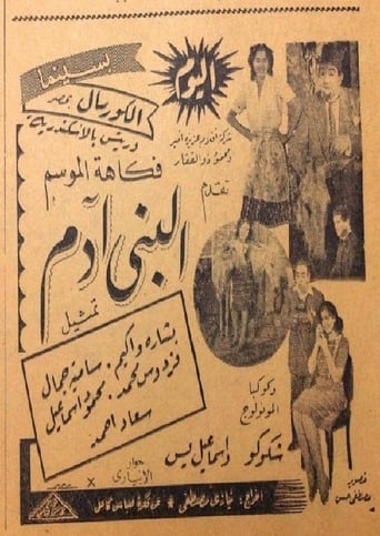 Poster of البني آدم