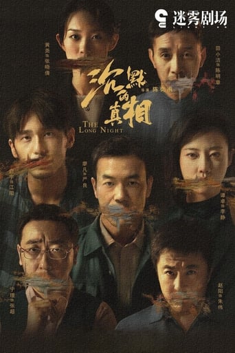 Poster of The Long Night