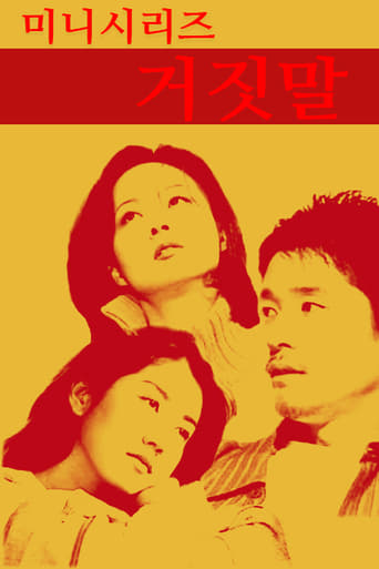 Poster of 거짓말