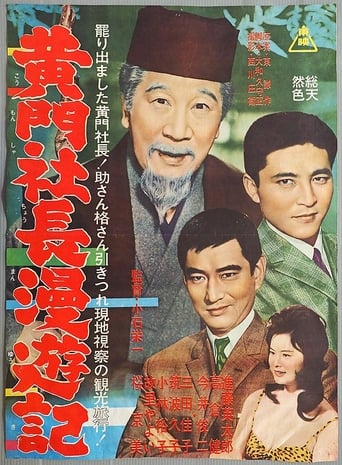 Poster of Tales of President Mito