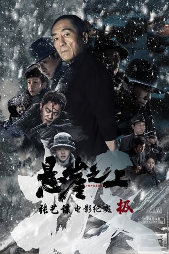 Poster of 极：《悬崖之上》电影纪录片