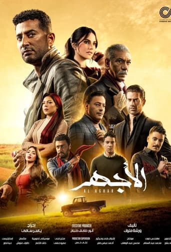 Poster of Al Aghar