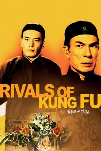 Poster of Rivals of Kung Fu