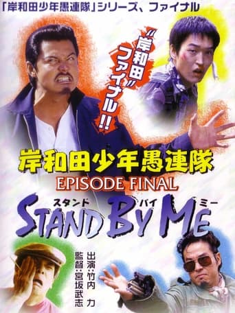 Poster of Young Thugs: EPISODE FINAL Stand By Me