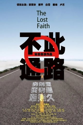 Poster of The Lost Faith