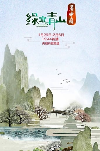 Portrait for Lucid Waters and Lush Mountains of China - Season 2