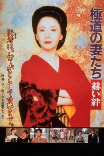 Poster of Yakuza Ladies: Blood Ties