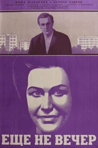 Poster of Ещё не вечер