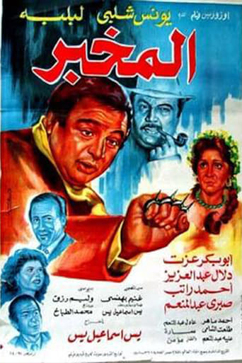 Poster of المخبر