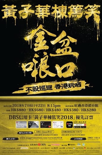 Poster of 金盆𠺘口