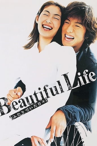 Poster of Beautiful Life