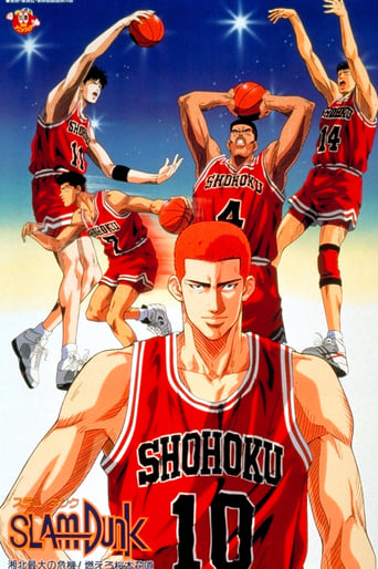 Poster of Slam Dunk 3: Crisis of Shohoku School