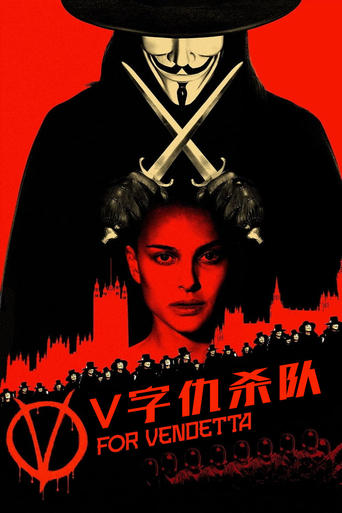 Poster of V怪客