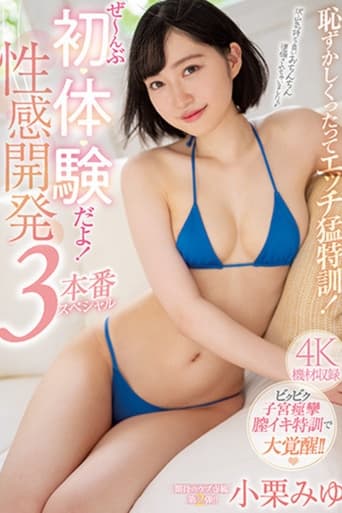 Poster of Shameful sex training! It’s all for the first time! Sexual Development 3-Pack Special – Miyu Oguri