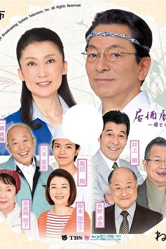 Poster of Izakaya Moheji 5