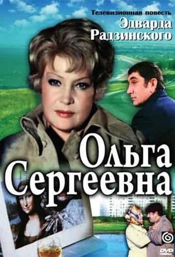 Poster of Olga Sergeevna