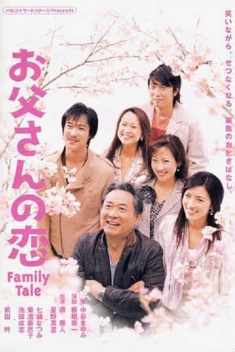 Poster of お父さんの恋