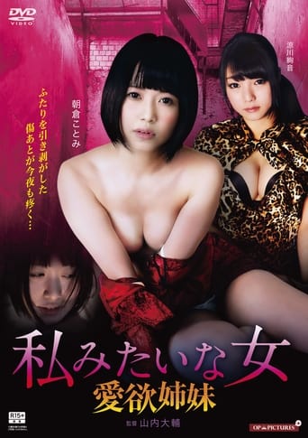 Poster of A Woman Like Me : Lust Sisters