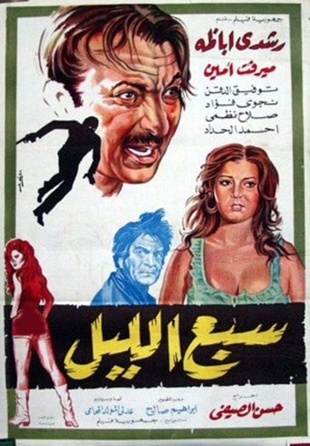 Poster of Lion of the Night