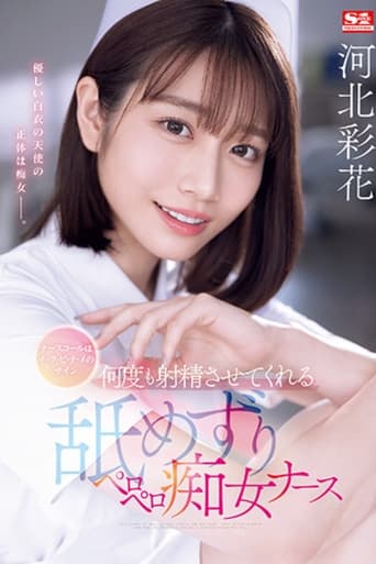 Poster of A Nurse Call Is A Sign Of Chi-ku-bi-na-me Ayaka Kawakita, A Licking And Licking Slutty Nurse Who Makes You Ejaculate Over And Over Again