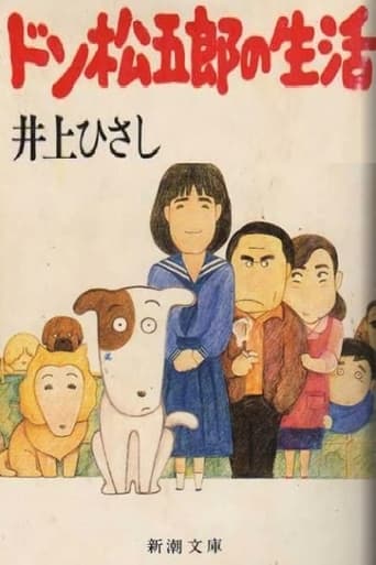 Poster of I Am A Dog: Don Matsugorou's Life