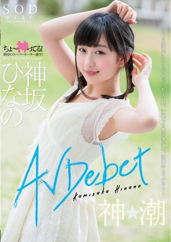 Poster of AV Debut Of Kamisaka Hinano