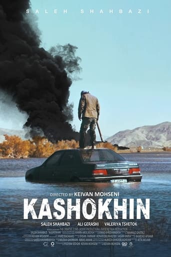 Poster of Kashokhin