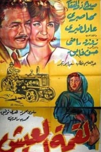 Poster of Liqimat Aleaysh