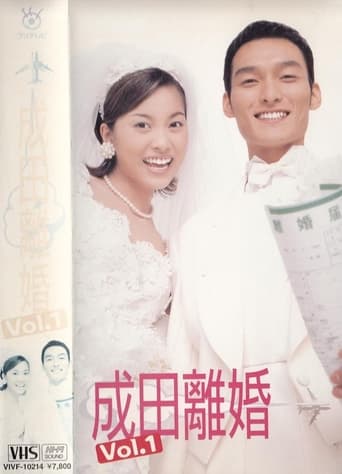 Poster of Narita Divorce