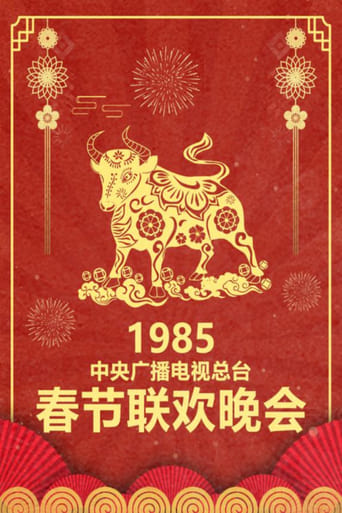 Portrait for CCTV Spring Festival Gala - 1985 Yi-Chou Year of the Ox