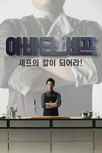 Poster of 아바타 셰프