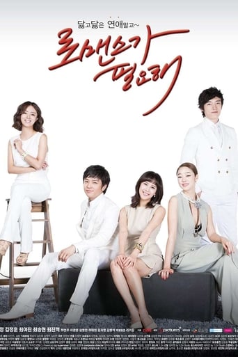 Poster of I Need Romance